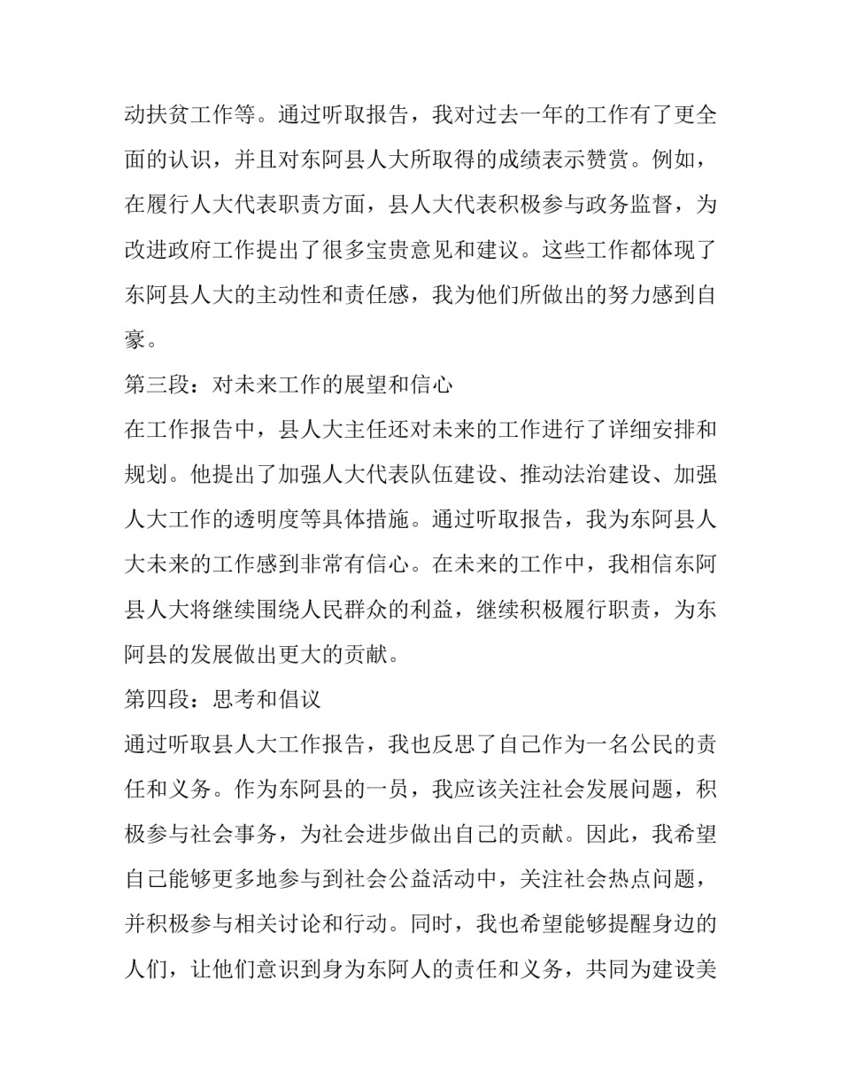 最新乡镇人大工作报告(精选9篇)_第2页