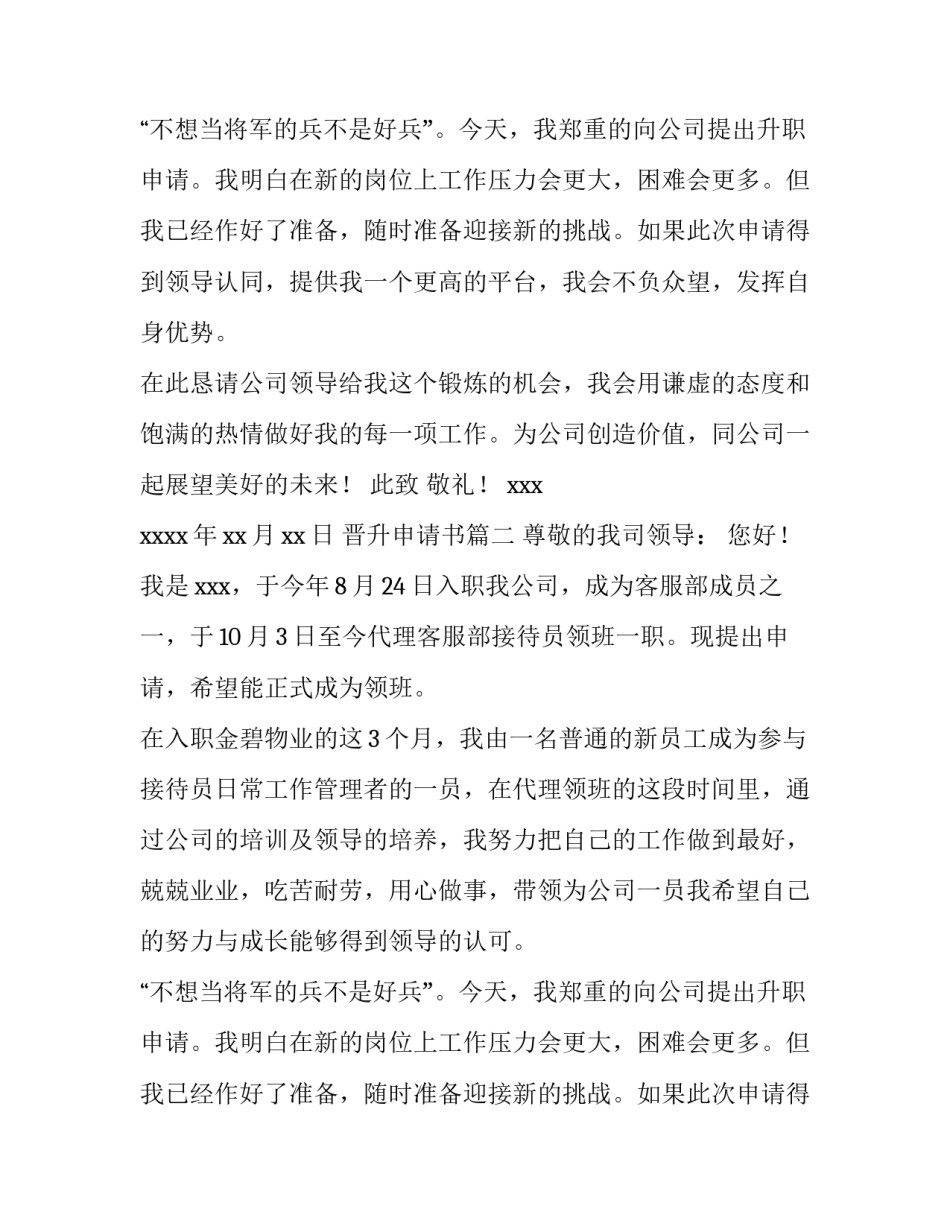 2023年晋升申请书(精选10篇)_第2页