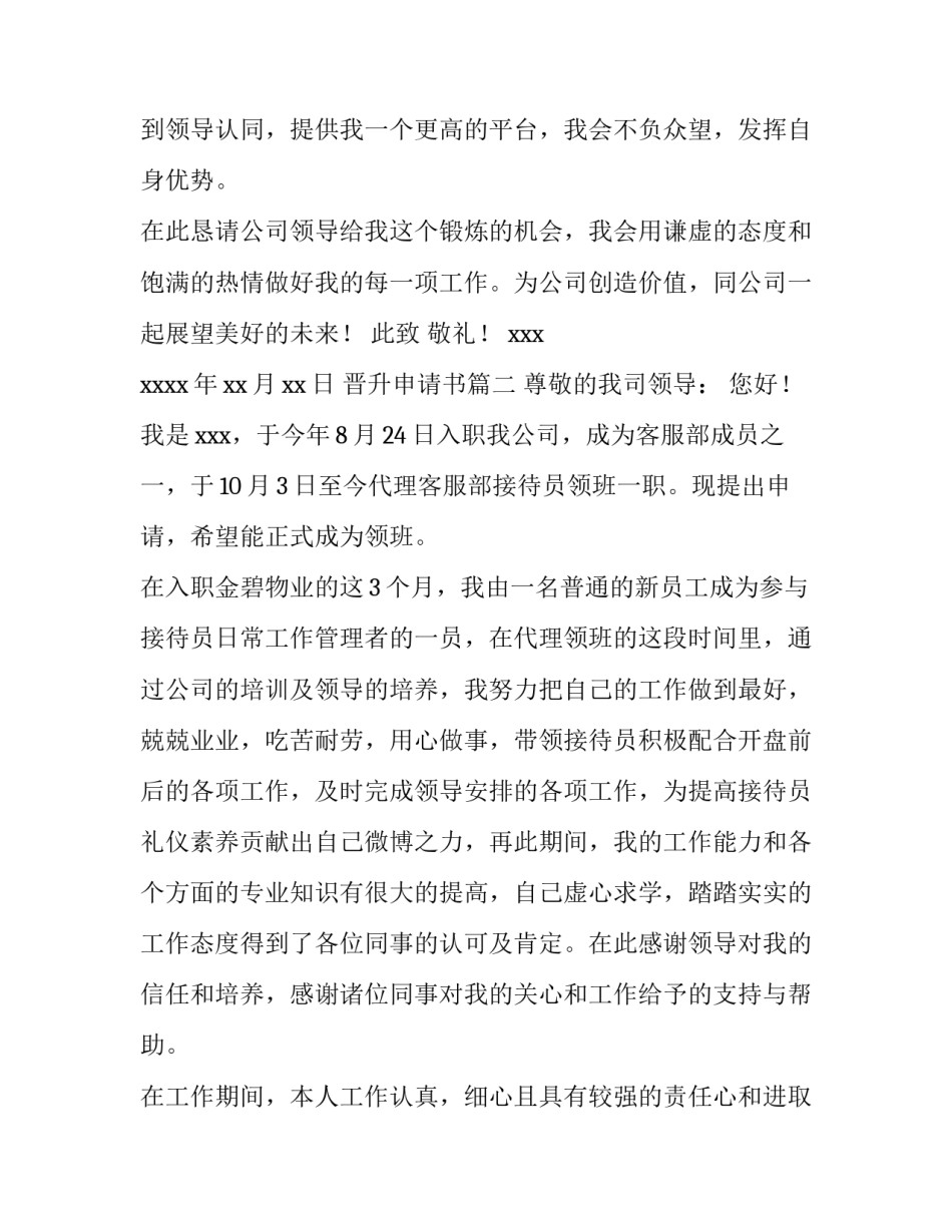 2023年晋升申请书(精选10篇)_第3页