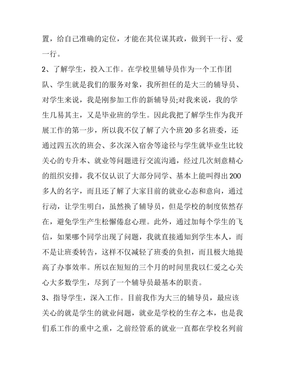 财政工作述职报告 财政工作年度述职报告(模板12篇)_第2页