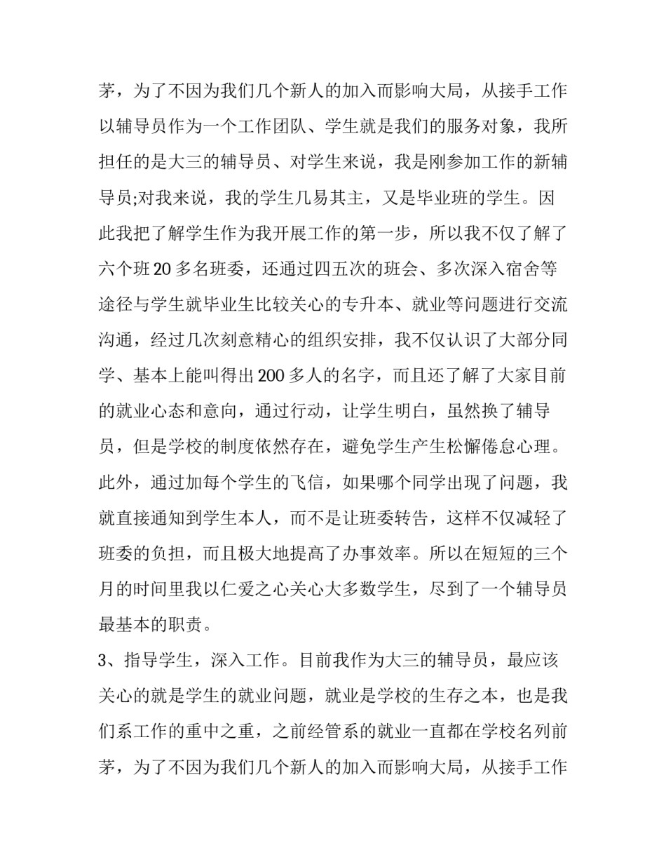 财政工作述职报告 财政工作年度述职报告(模板12篇)_第3页