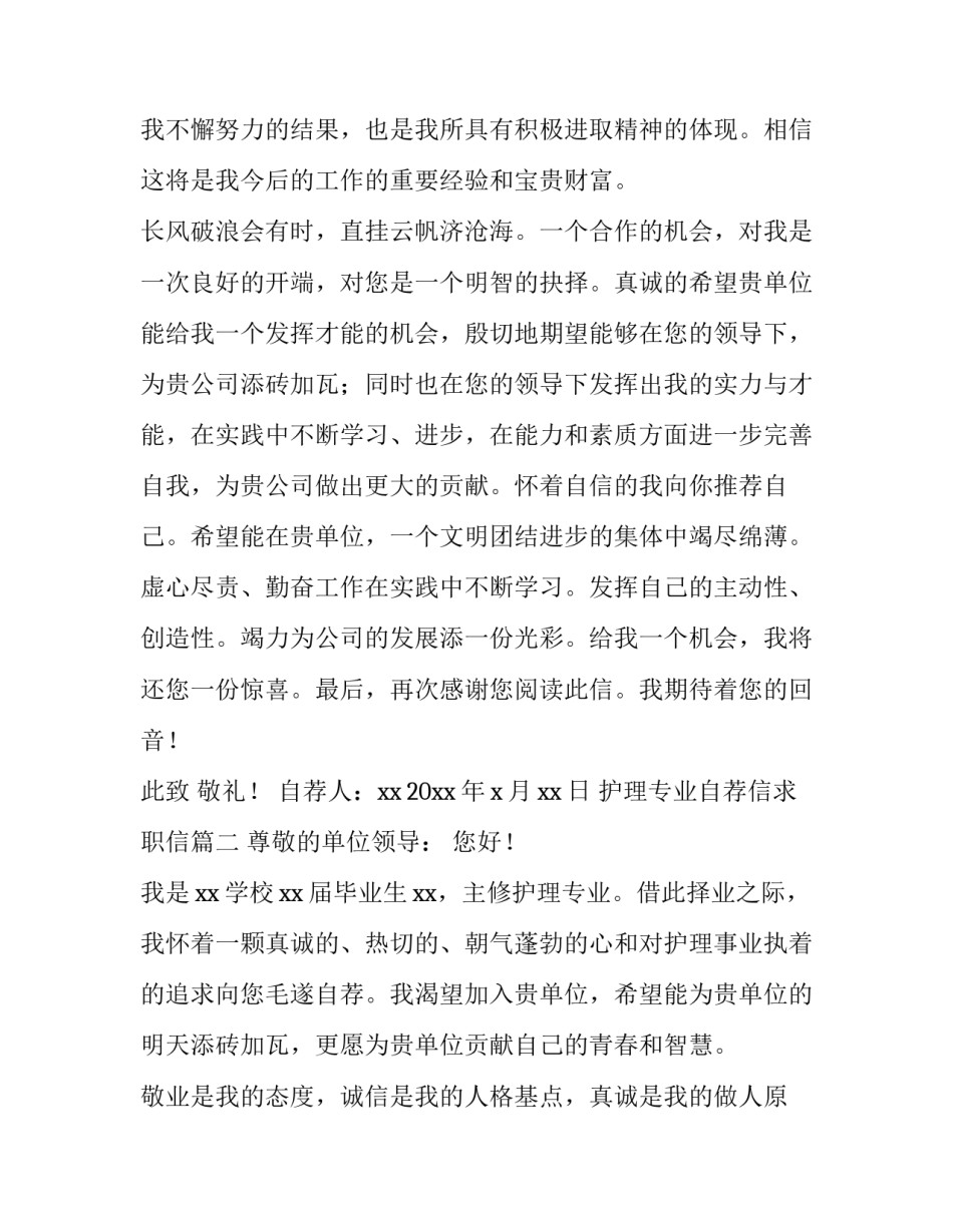 护理专业自荐信求职信(优秀12篇)_第3页