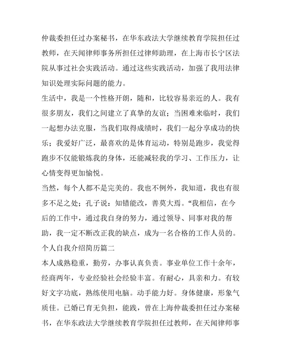 个人自我介绍简历(通用12篇)_第2页