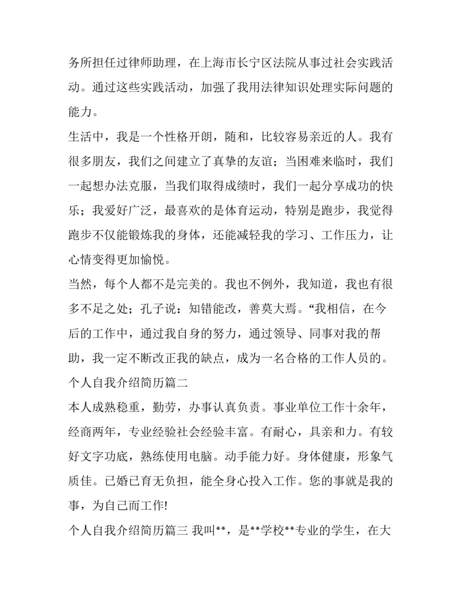 个人自我介绍简历(通用12篇)_第3页