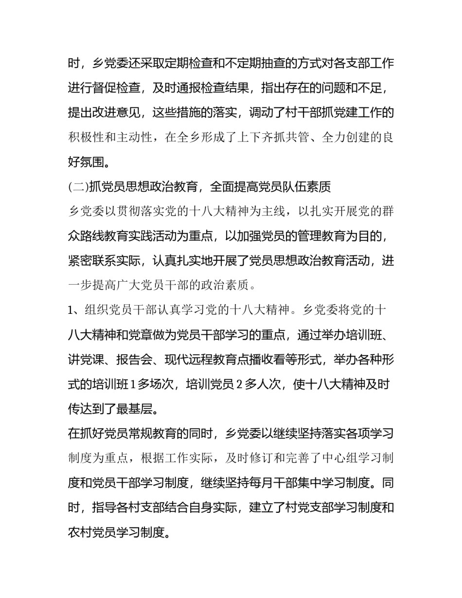 最新基层组织建设年活动情况报告(五篇)_第2页