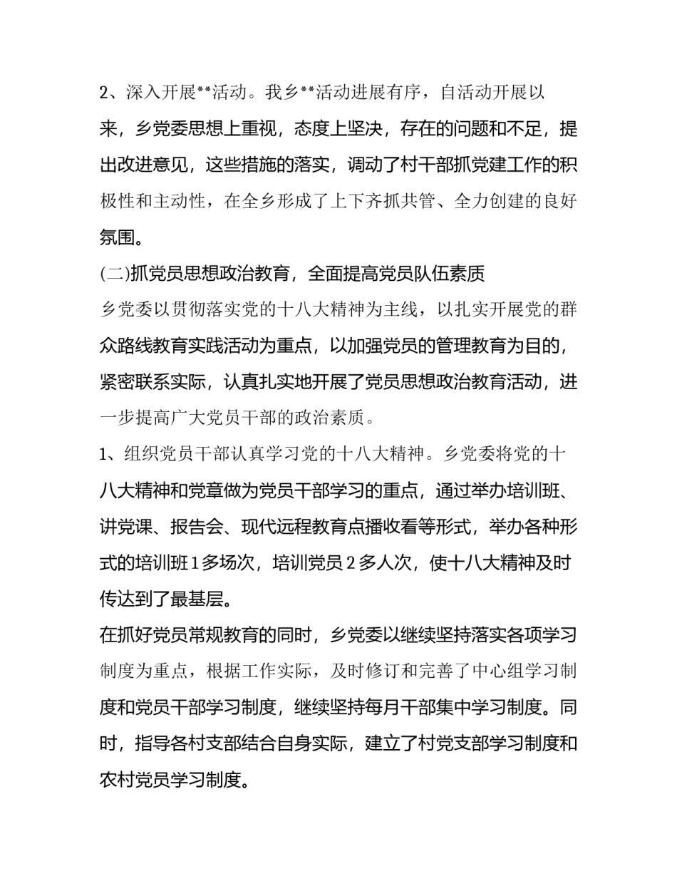 最新基层组织建设年活动情况报告(五篇)_第3页