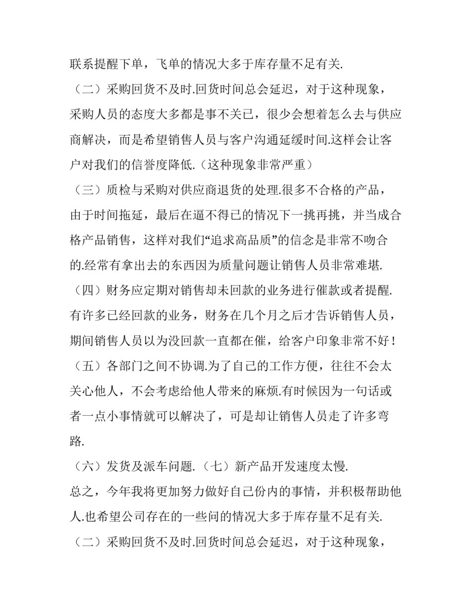 销售员个人工作计划简短 销售员个人工作计划(4篇)_第2页