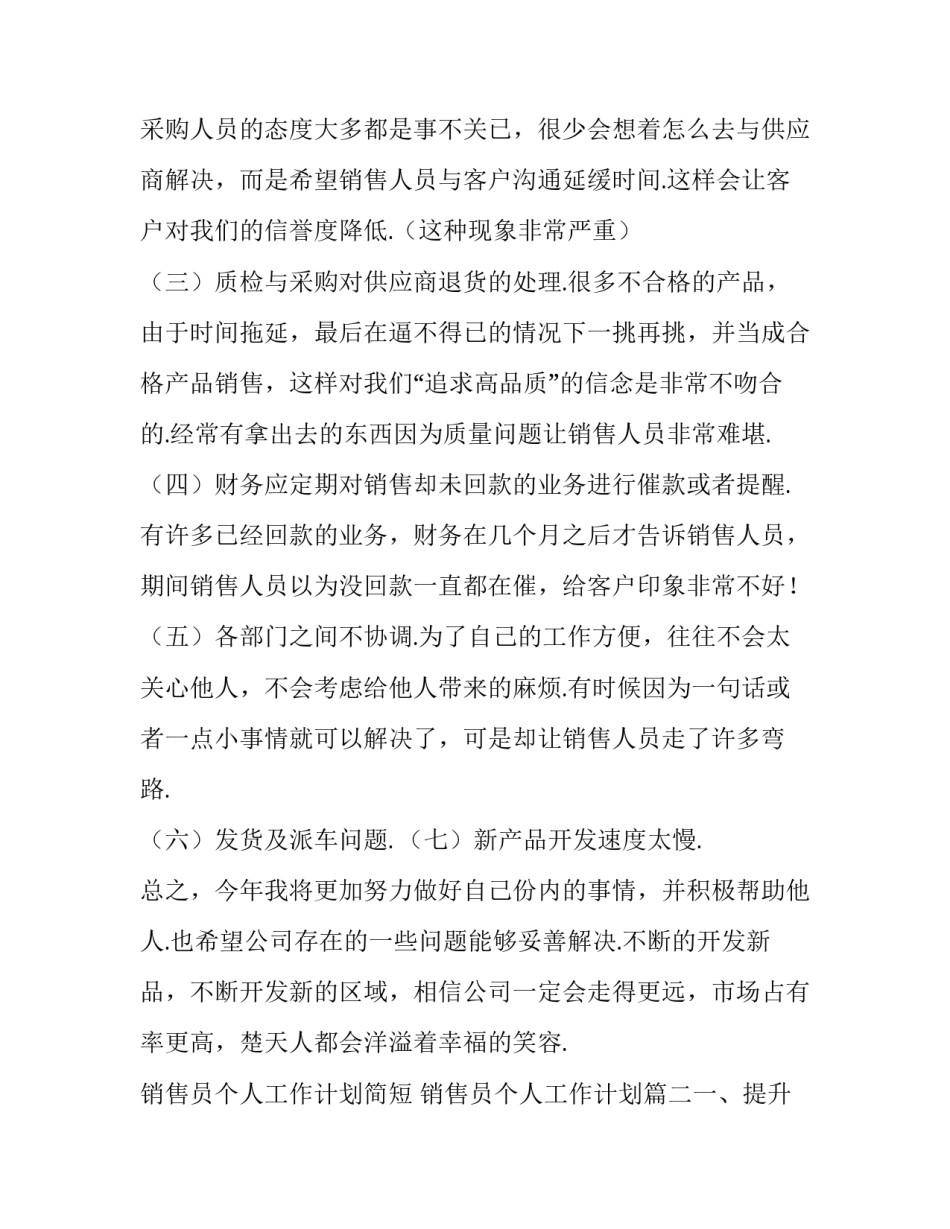 销售员个人工作计划简短 销售员个人工作计划(4篇)_第3页