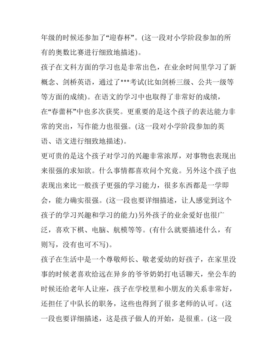 个人自我介绍简历(模板13篇)_第2页