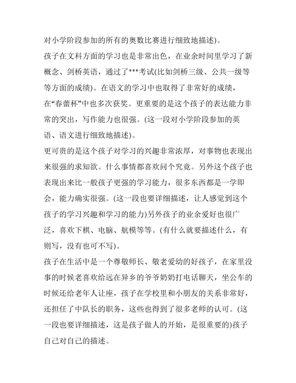 个人自我介绍简历(模板13篇)_第3页