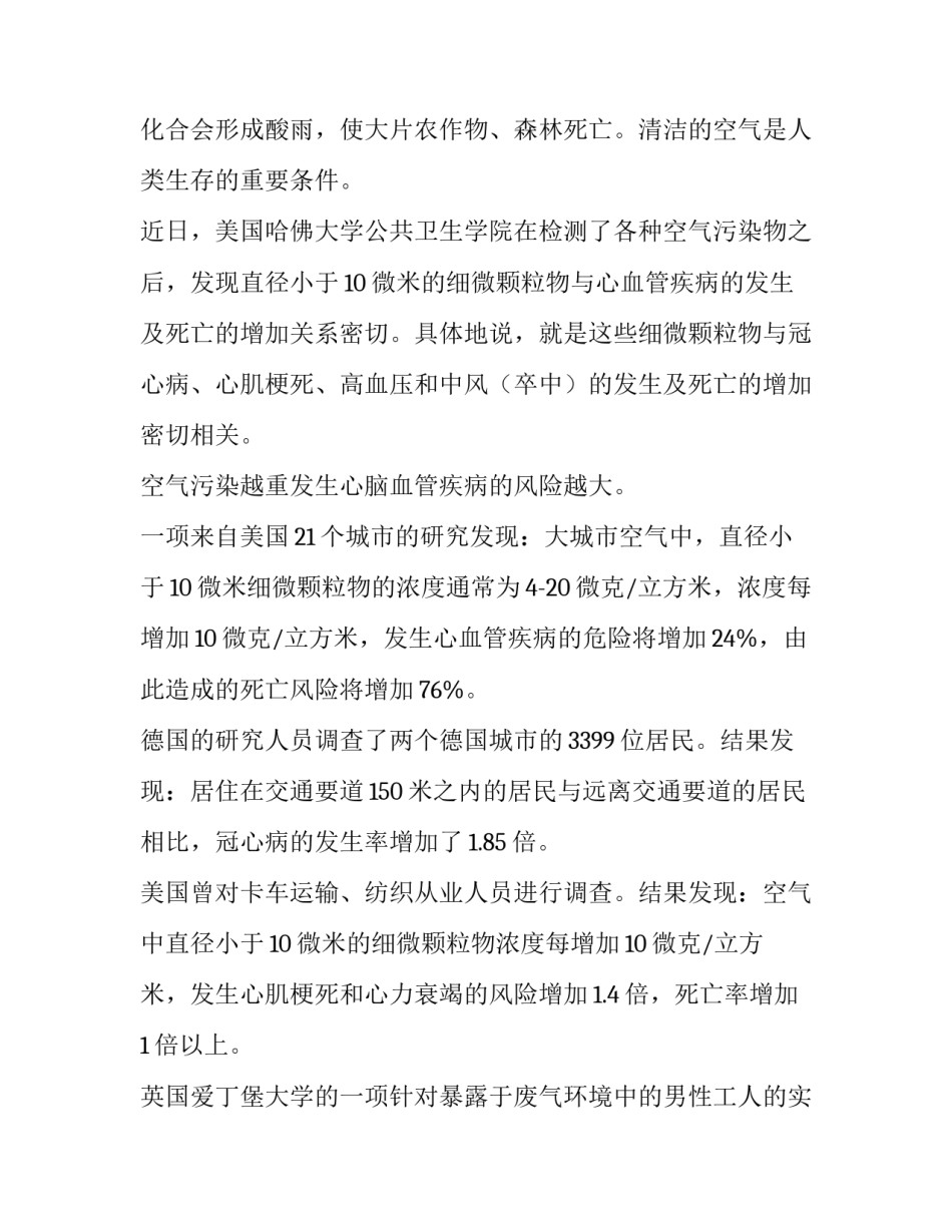 2023年空气污染调查报告表 空气污染调查报告(优秀13篇)_第2页