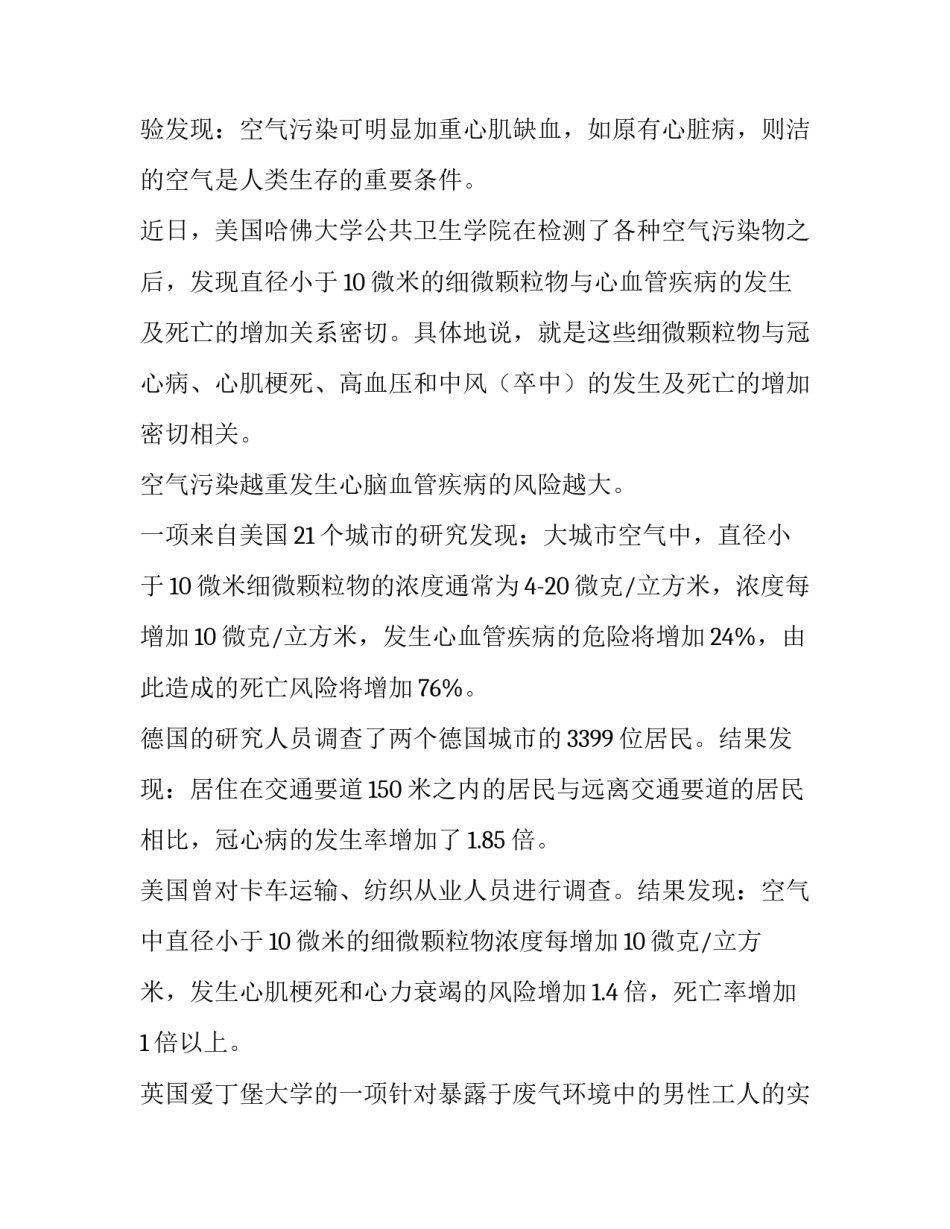 2023年空气污染调查报告表 空气污染调查报告(优秀13篇)_第3页