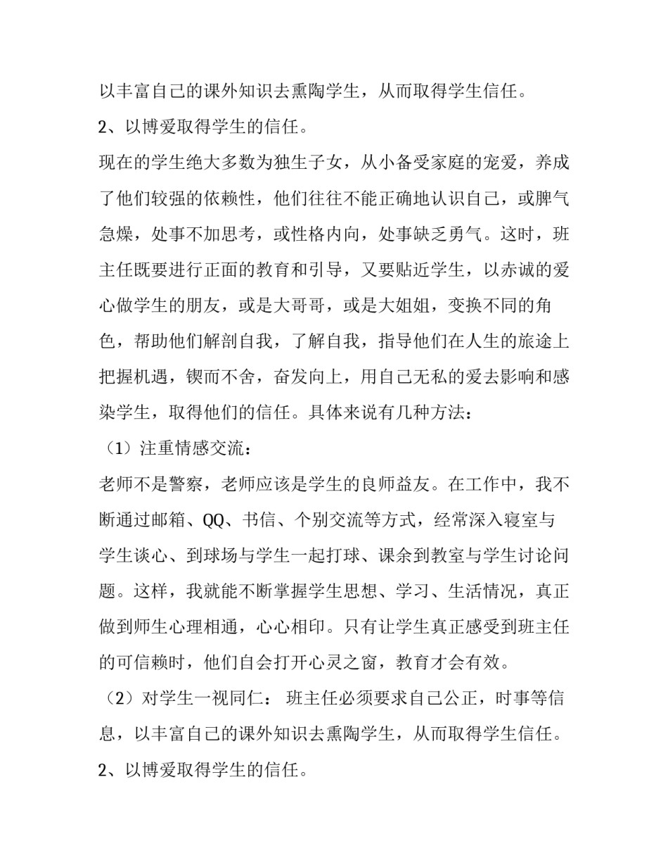 班级管理中师生互信机制的构建论文_第2页