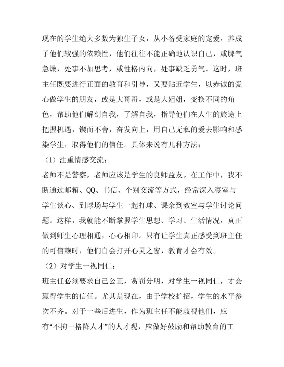 班级管理中师生互信机制的构建论文_第3页