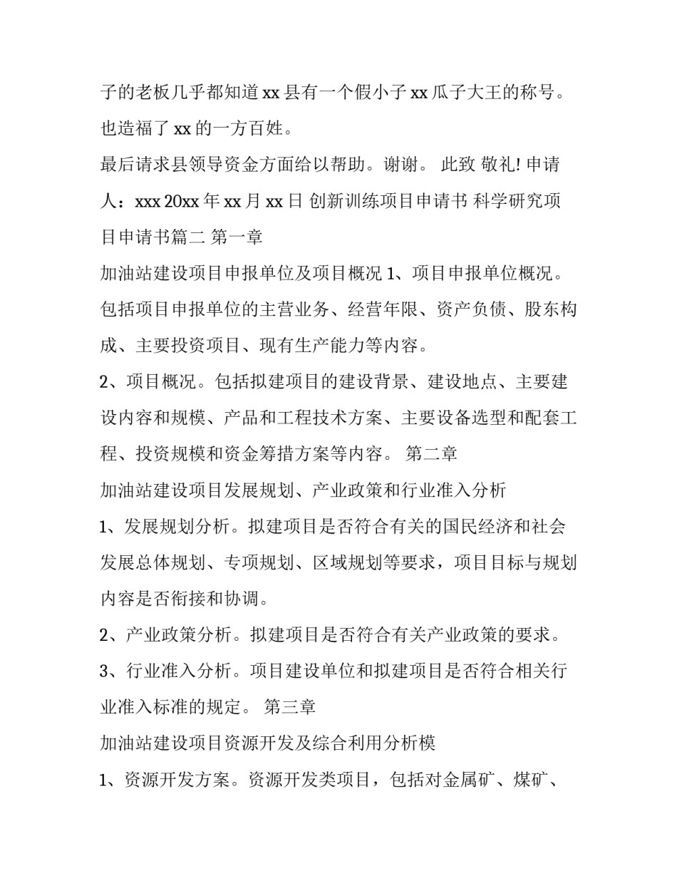 2023年创新训练项目申请书 科学研究项目申请书(3篇)_第3页