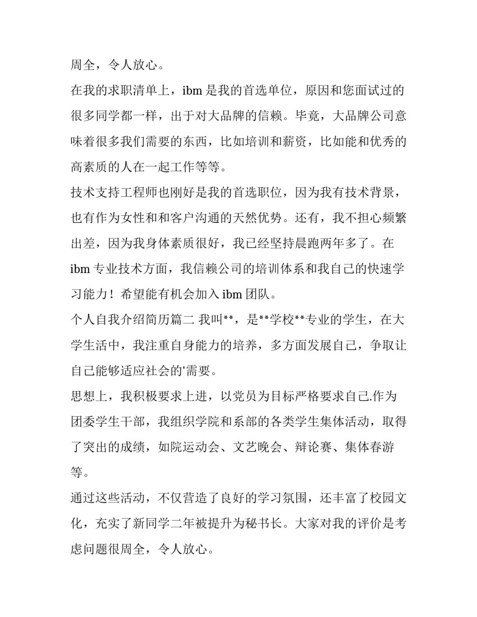 个人自我介绍简历(优质14篇)_第2页