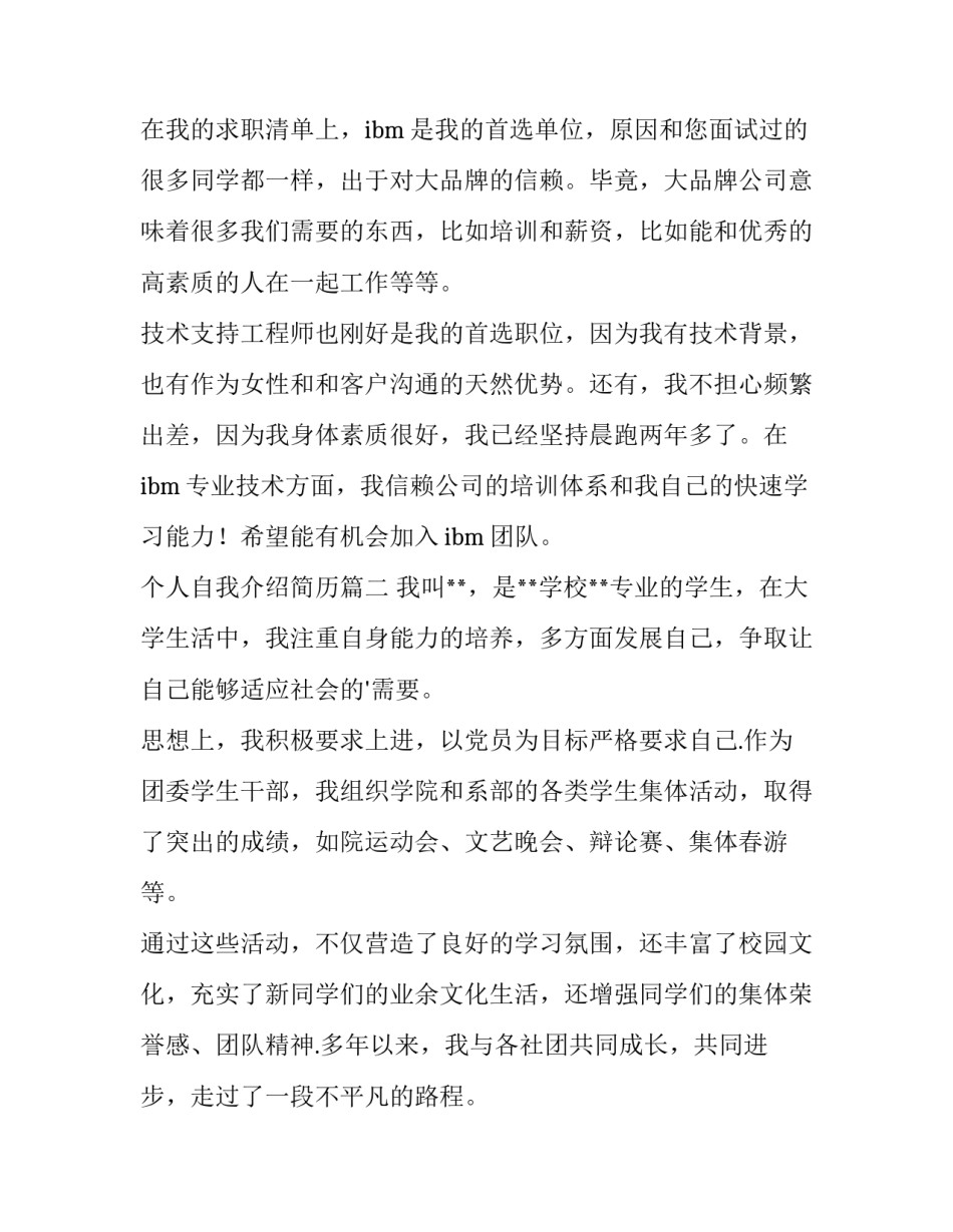 个人自我介绍简历(优质14篇)_第3页
