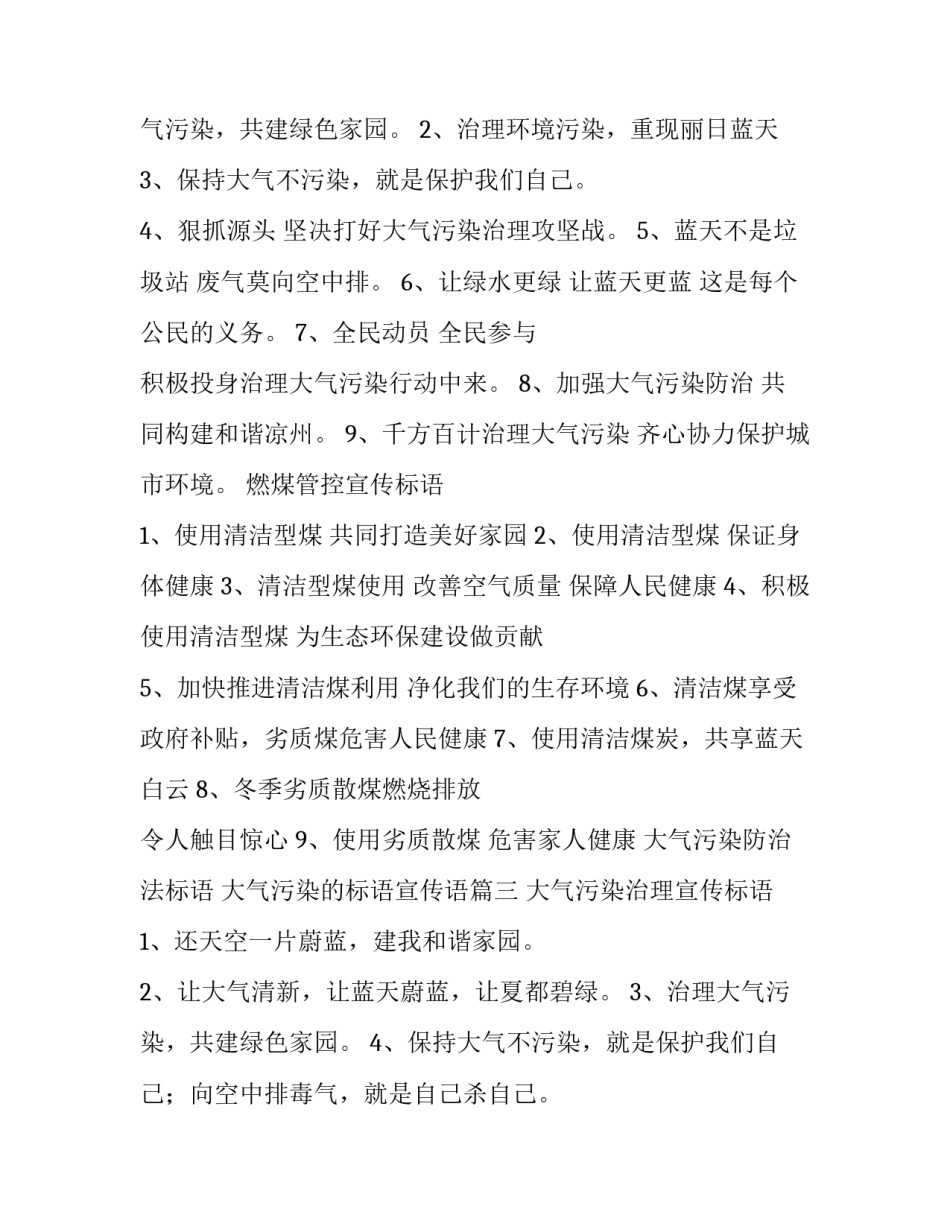 2023年大气污染防治法标语 大气污染的标语宣传语(4篇)_第3页