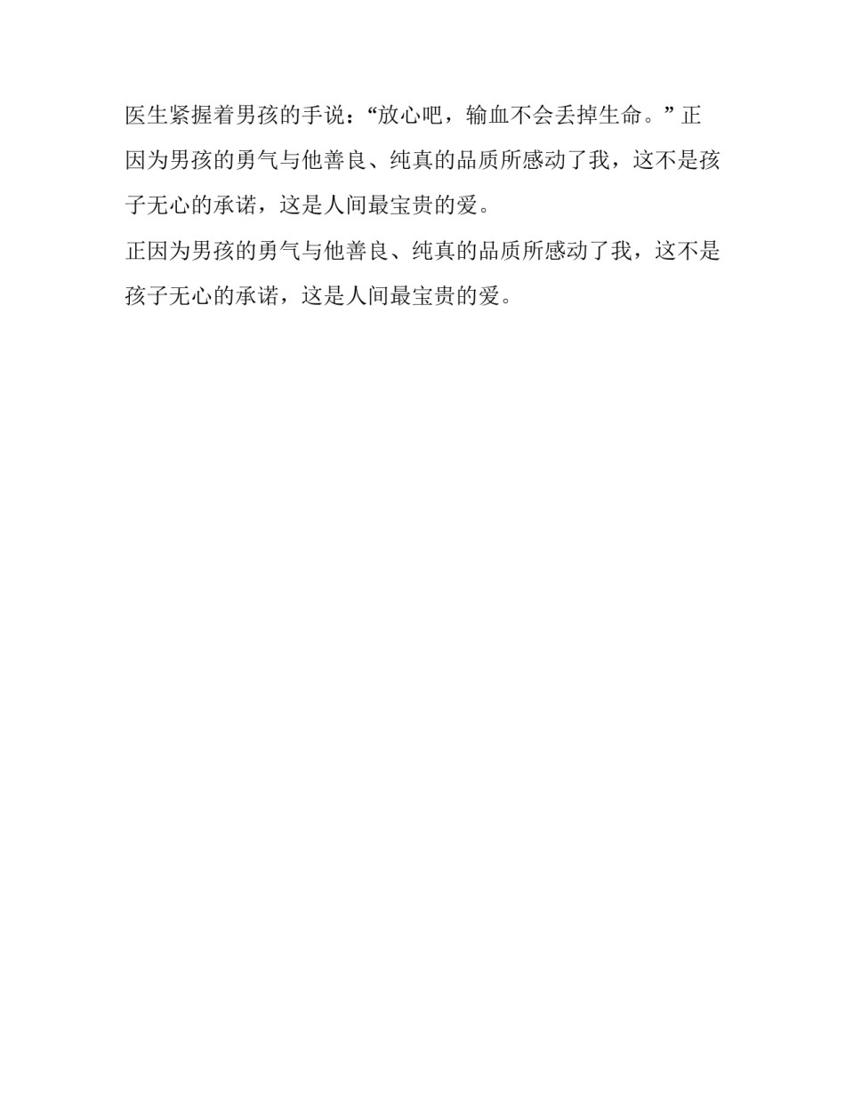 令人感动的一件事八年级优秀作文450字_第2页