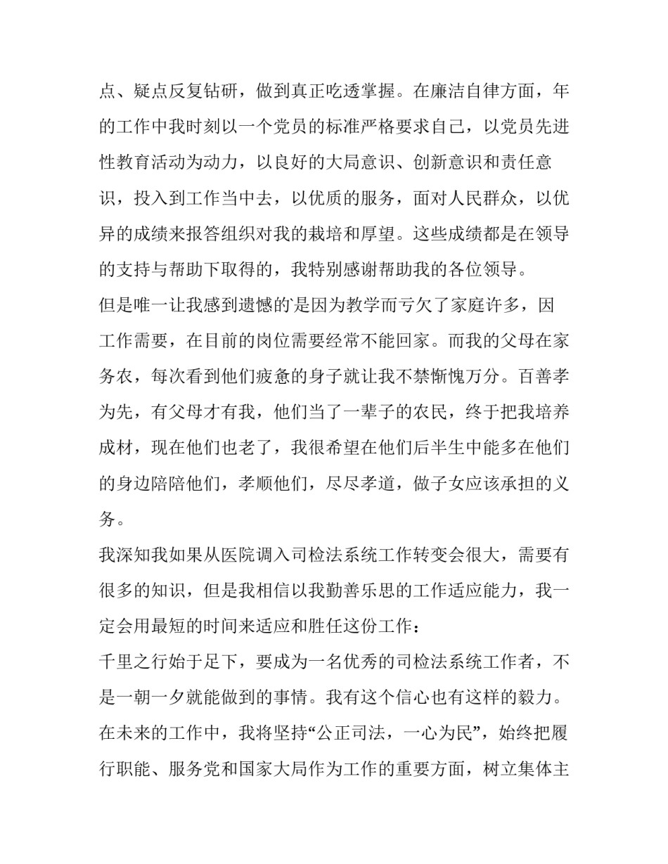 工作调动申请报告怎样写 工作调动申请书(三篇)_第2页