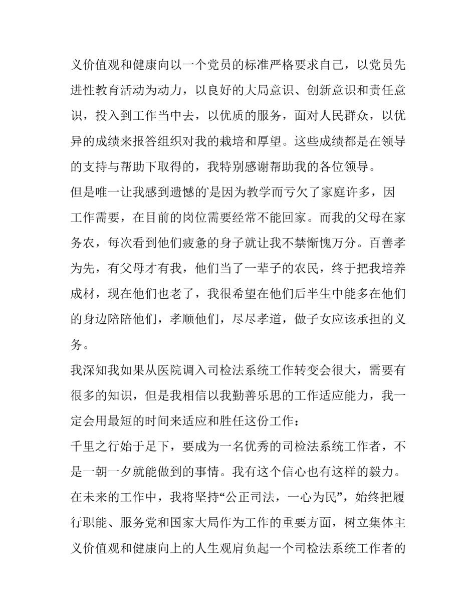 工作调动申请报告怎样写 工作调动申请书(三篇)_第3页