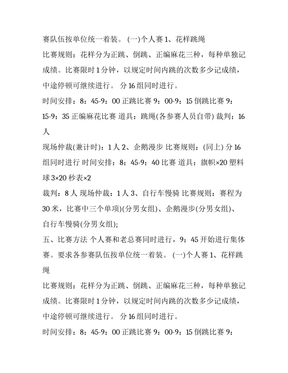 最新趣味运动会的策划案 三八妇女节趣味运动会方案(九篇)_第2页