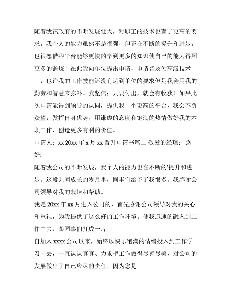 晋升申请书(实用12篇)_第3页