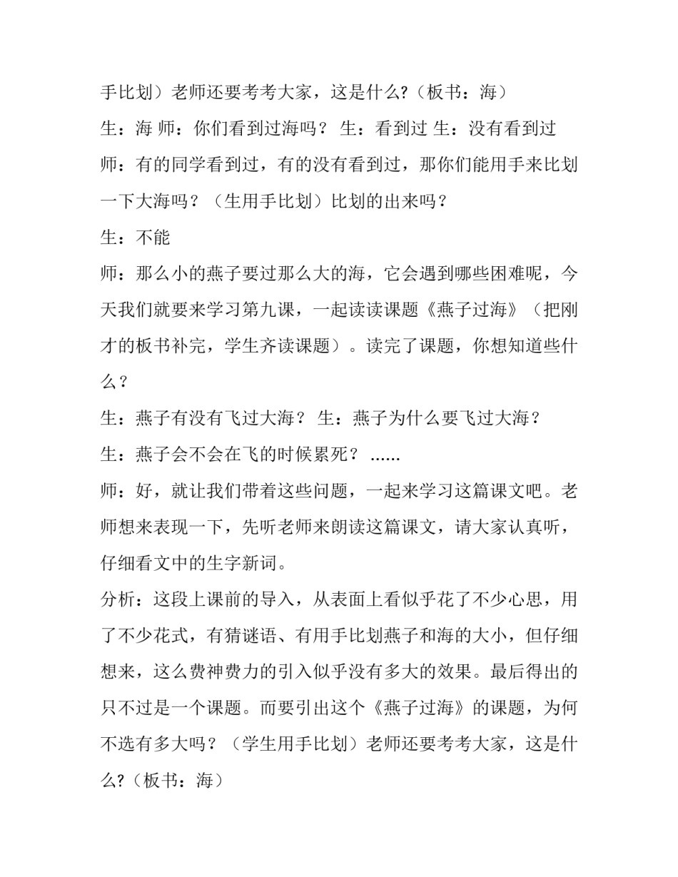 2023年燕子教学设计一等奖 燕子教学设计教学设计(15篇)_第2页