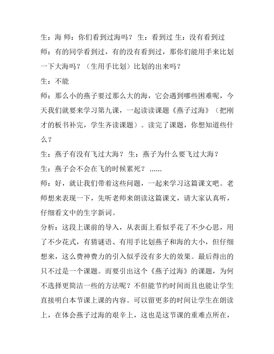 2023年燕子教学设计一等奖 燕子教学设计教学设计(15篇)_第3页