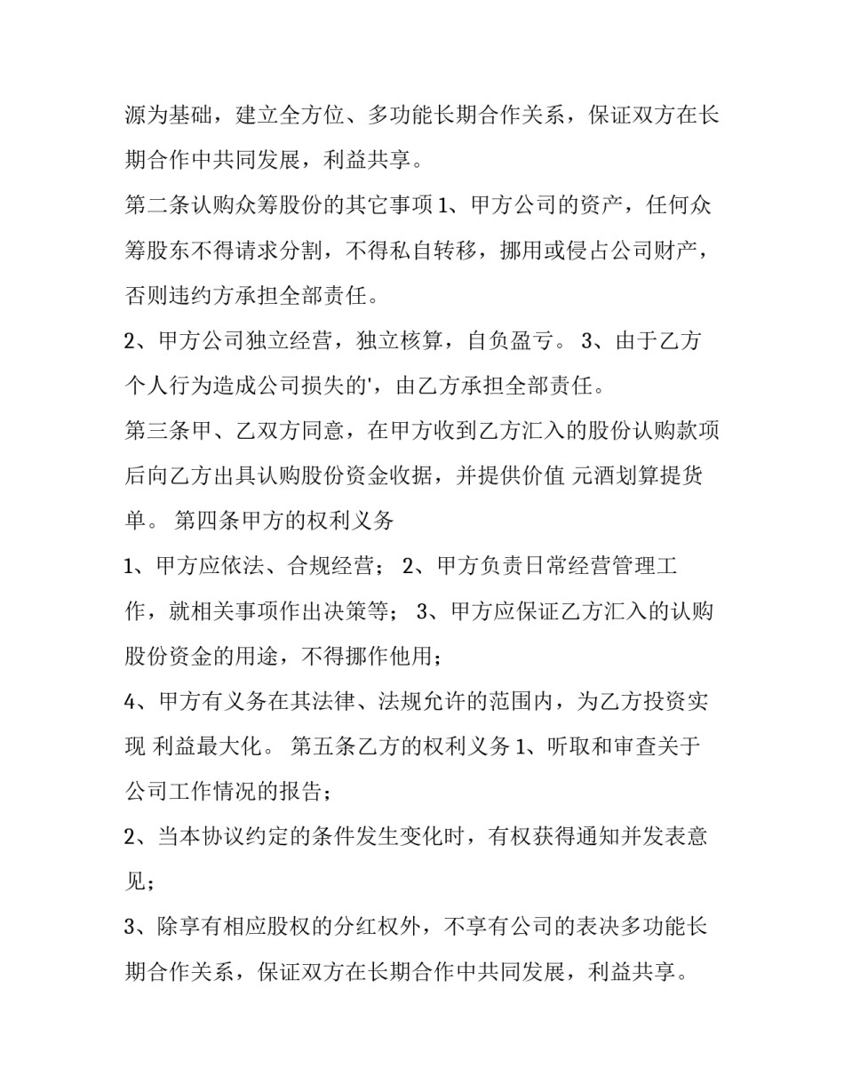 最新股份转让协议书免费 股份转让协议书(汇总11篇)_第2页