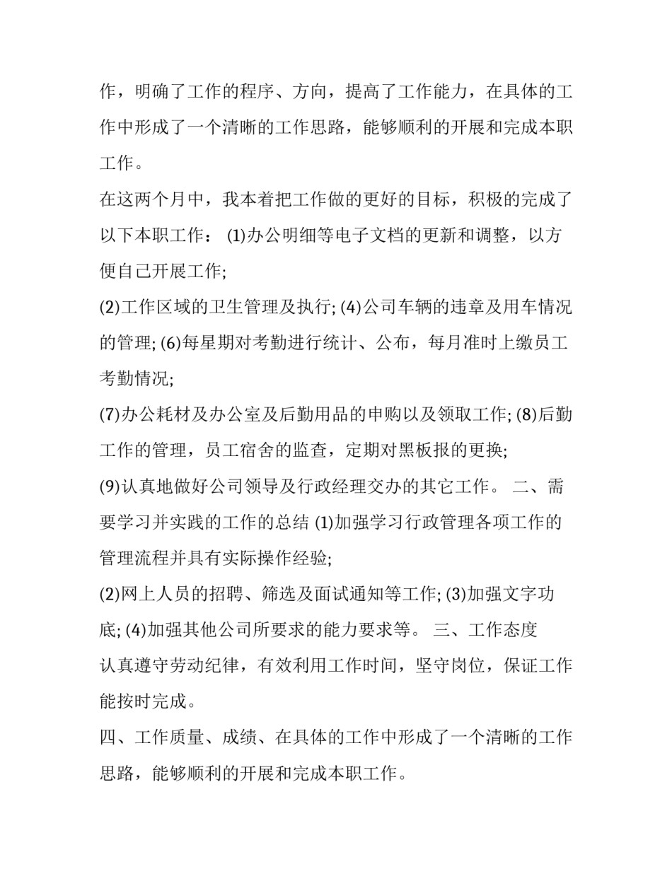 财政工作述职报告 财政工作年度述职报告(通用10篇)_第2页