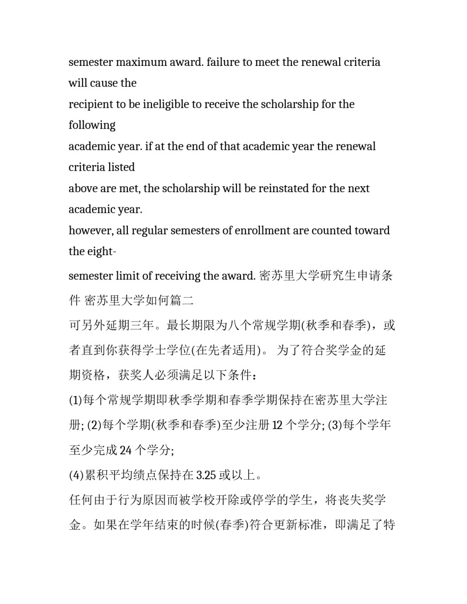 密苏里大学研究生申请条件 密苏里大学如何(12篇)_第3页