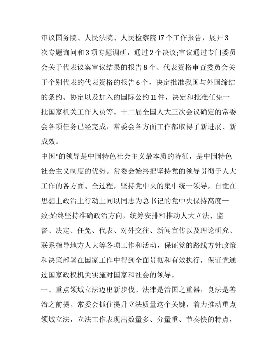 2023年人大工作报告讨论发言稿(精选15篇)_第2页