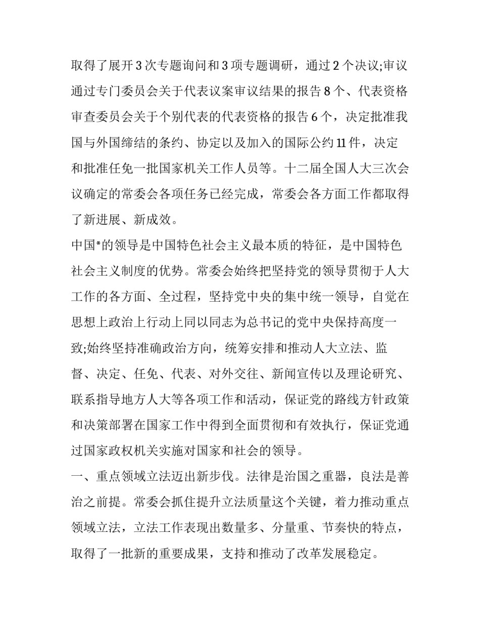 2023年人大工作报告讨论发言稿(精选15篇)_第3页