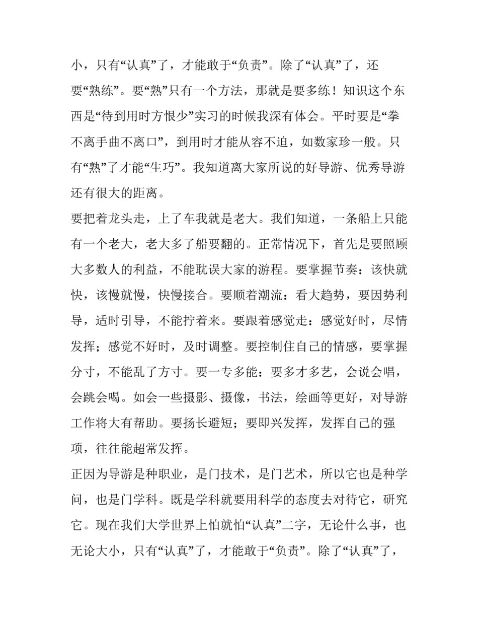 导游专业实训报告(3篇)_第2页