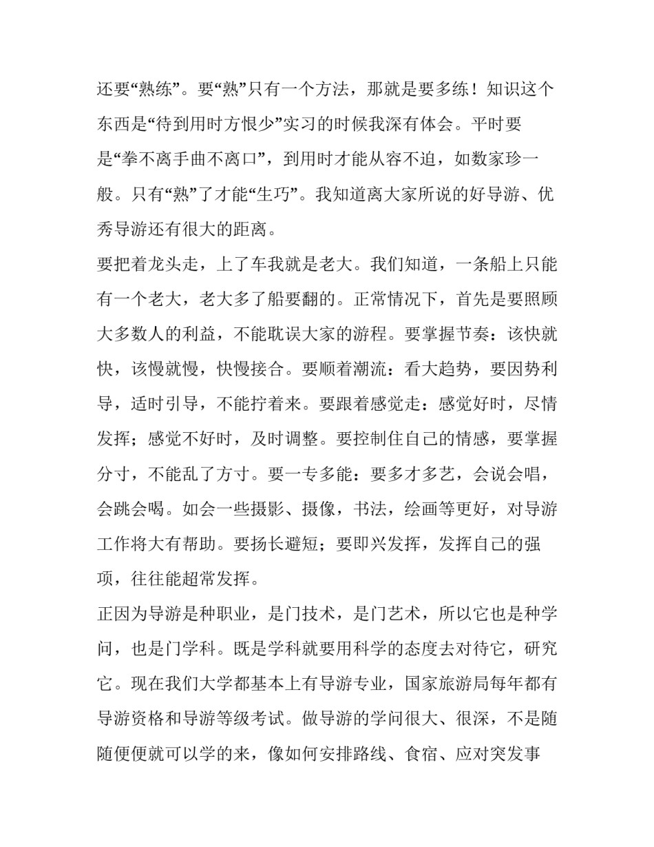2023年导游实训报告(三篇)_第3页