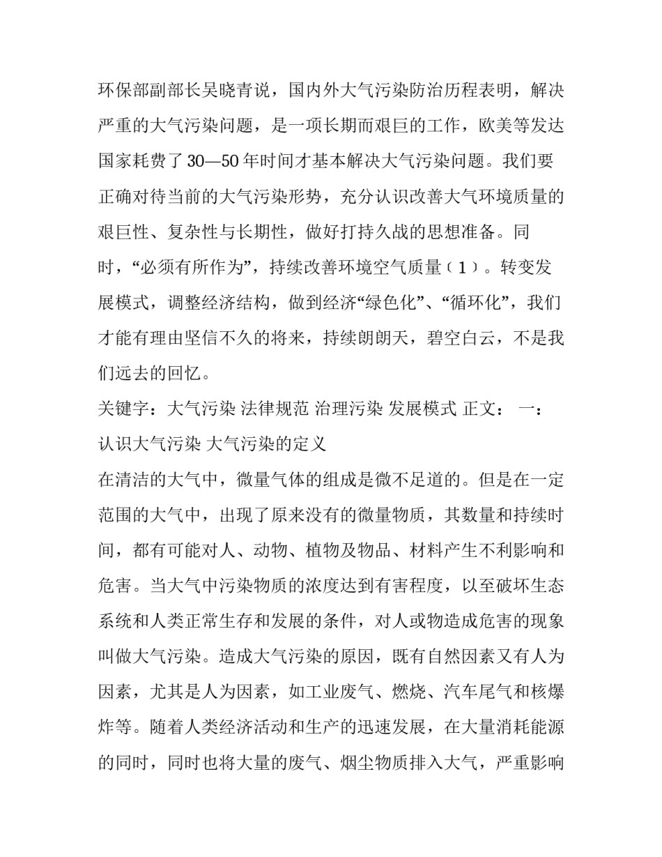 2023年我国城市大气污染现状及防治对策 分析我国城市大气污染的主要污染物及其来源(五篇)_第2页