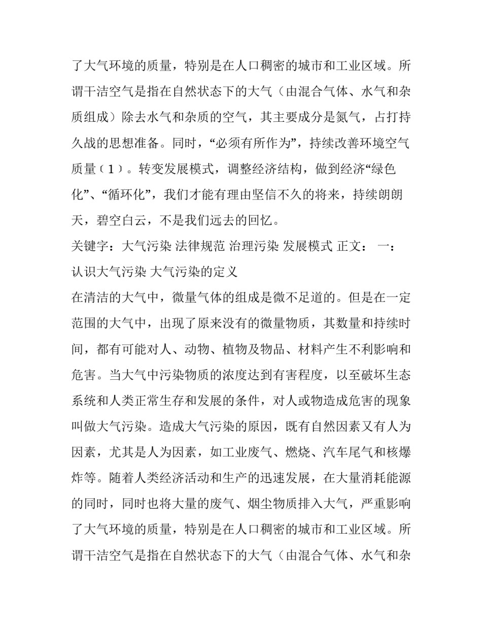 2023年我国城市大气污染现状及防治对策 分析我国城市大气污染的主要污染物及其来源(五篇)_第3页