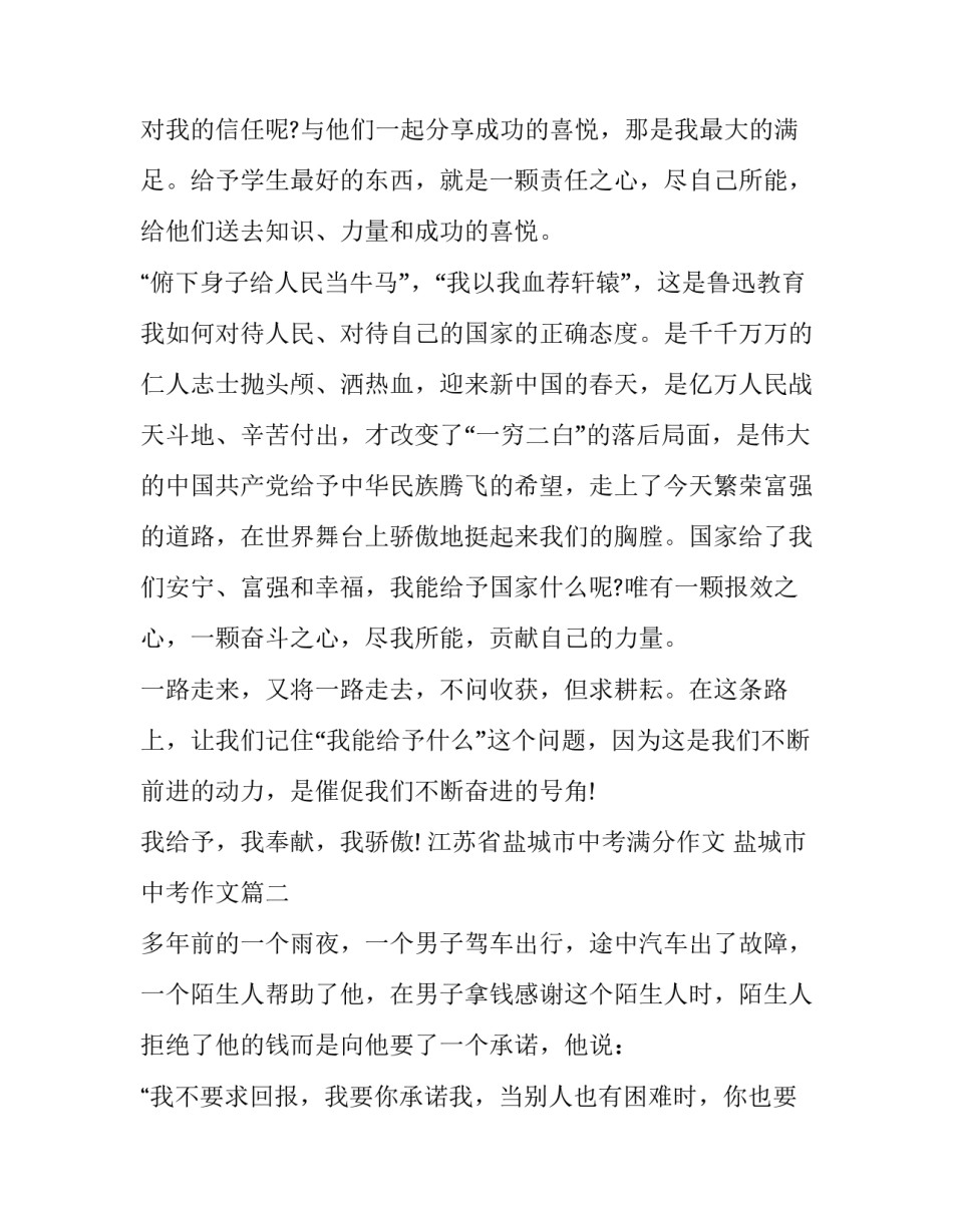 2023年江苏省盐城市中考满分作文 盐城市中考作文(三篇)_第3页