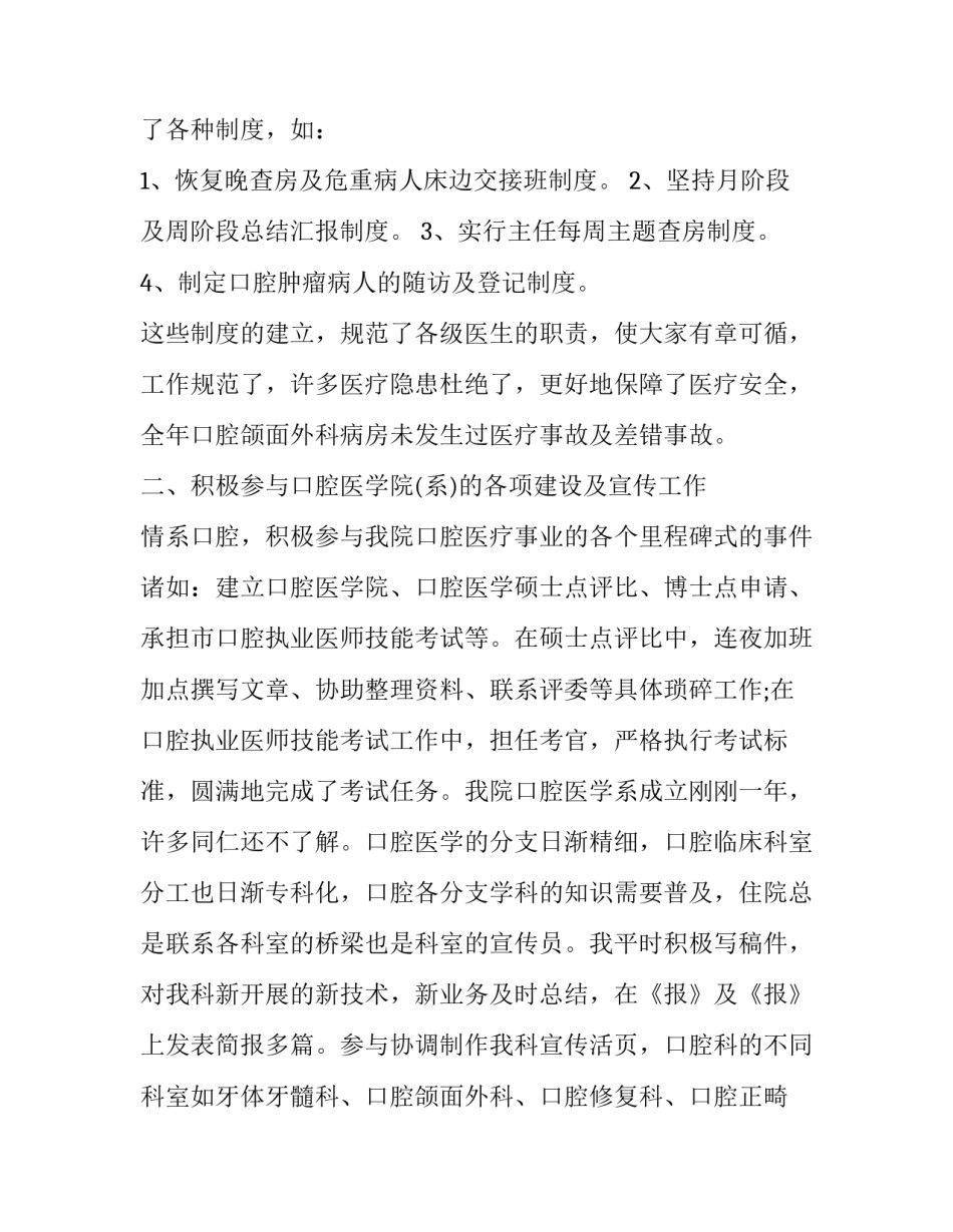 2023年口腔诊所年终总结个人工作评价语 口腔诊所护士年终总结(四篇)_第2页