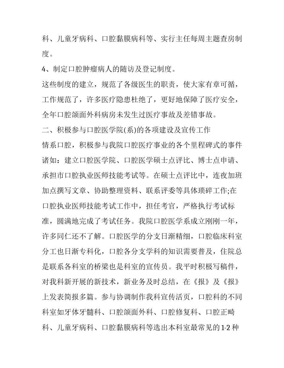 2023年口腔诊所年终总结个人工作评价语 口腔诊所护士年终总结(四篇)_第3页