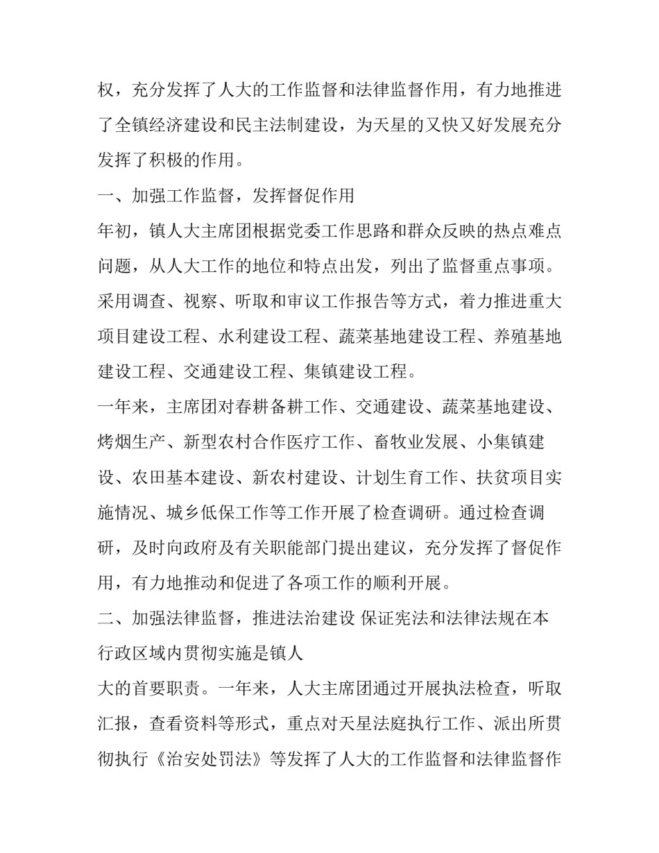 2023年人大工作报告网(优质13篇)_第2页
