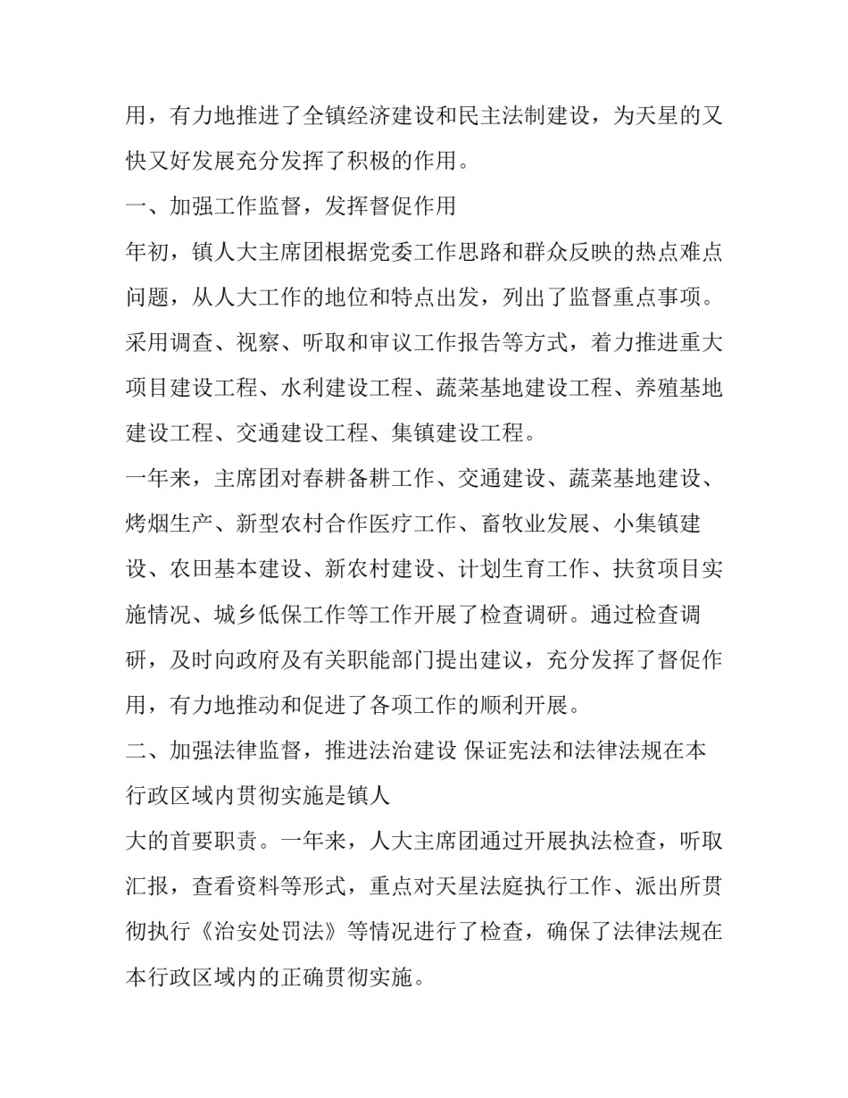 2023年人大工作报告网(优质13篇)_第3页