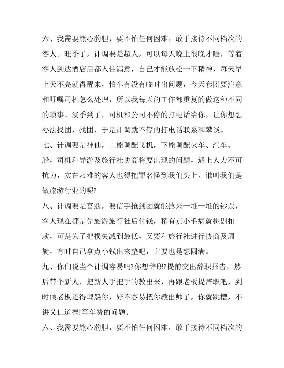 2023年导游的实训报告(3篇)_第2页