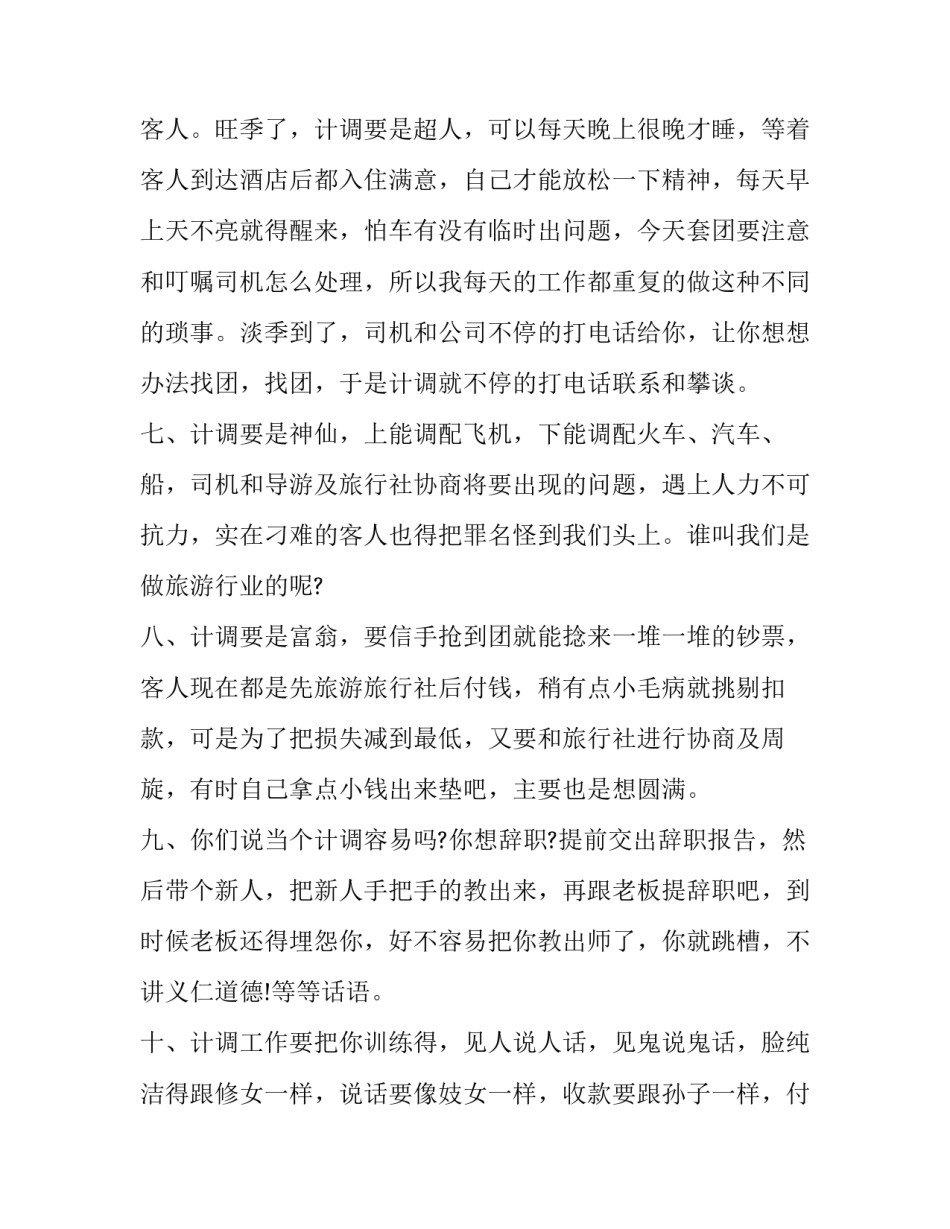 2023年导游的实训报告(3篇)_第3页