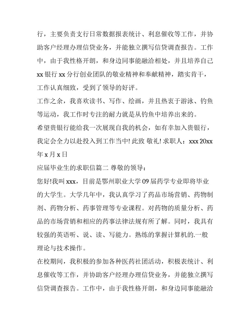 2023年应届毕业生的求职信(优质12篇)_第2页