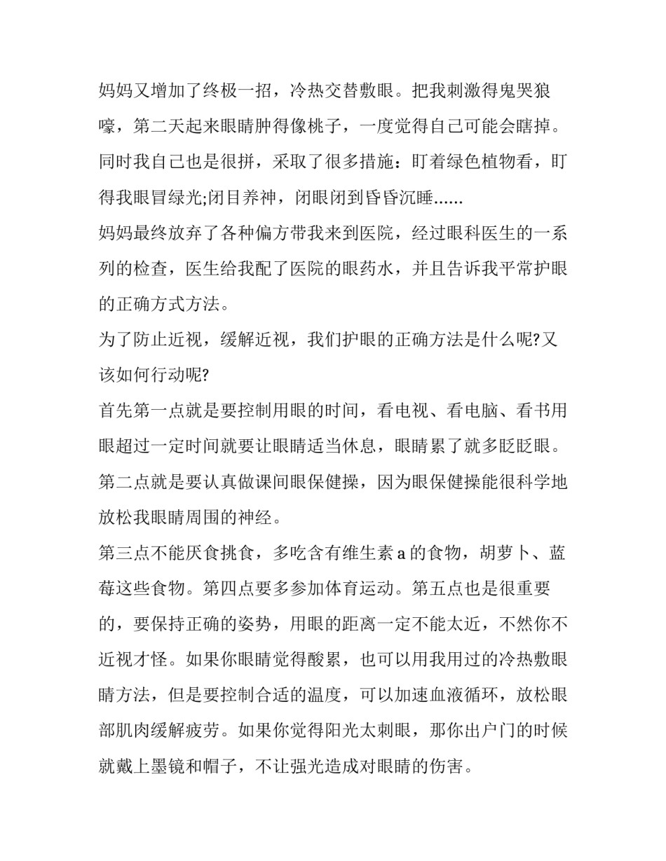 2023年预防近视国旗下的讲话(7篇)_第2页