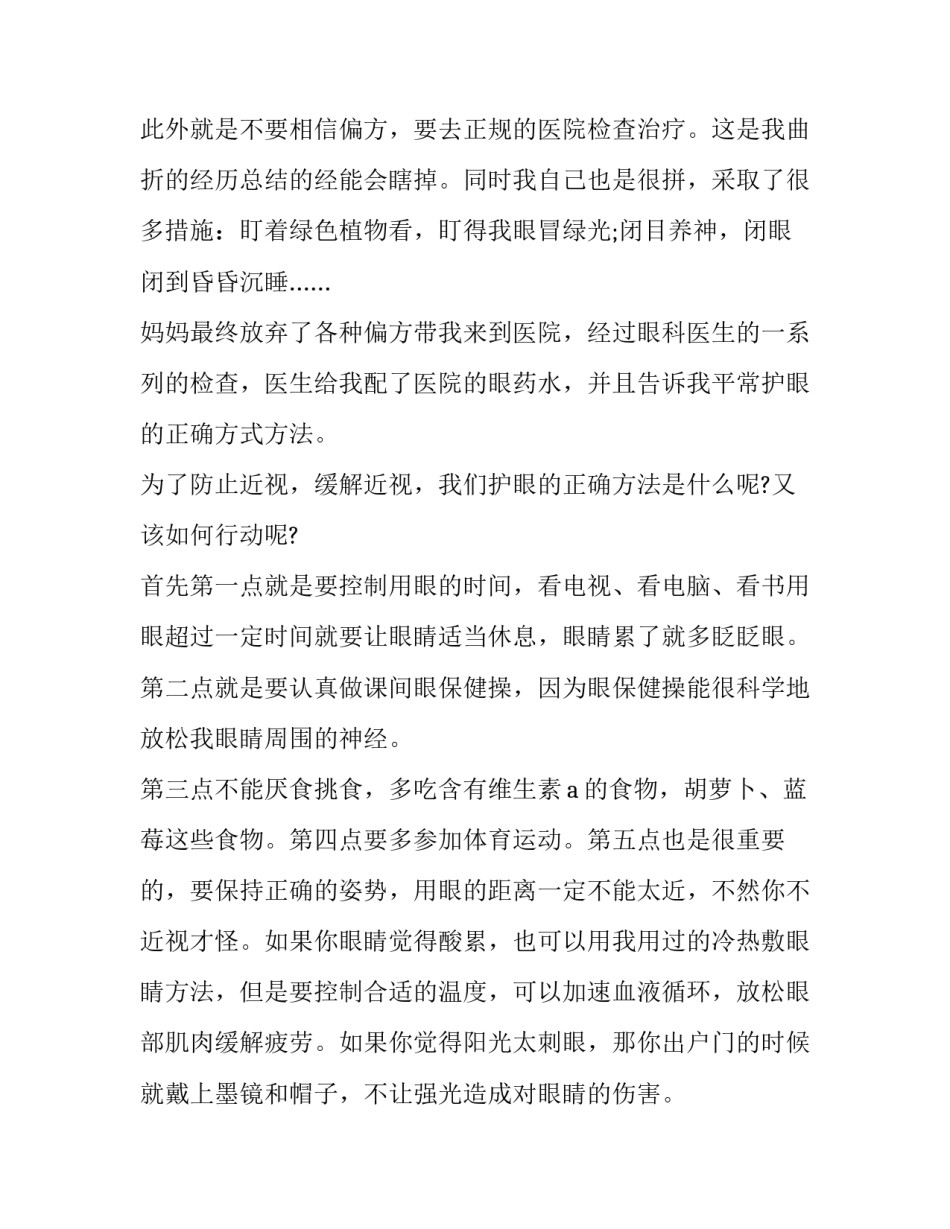 2023年预防近视国旗下的讲话(7篇)_第3页