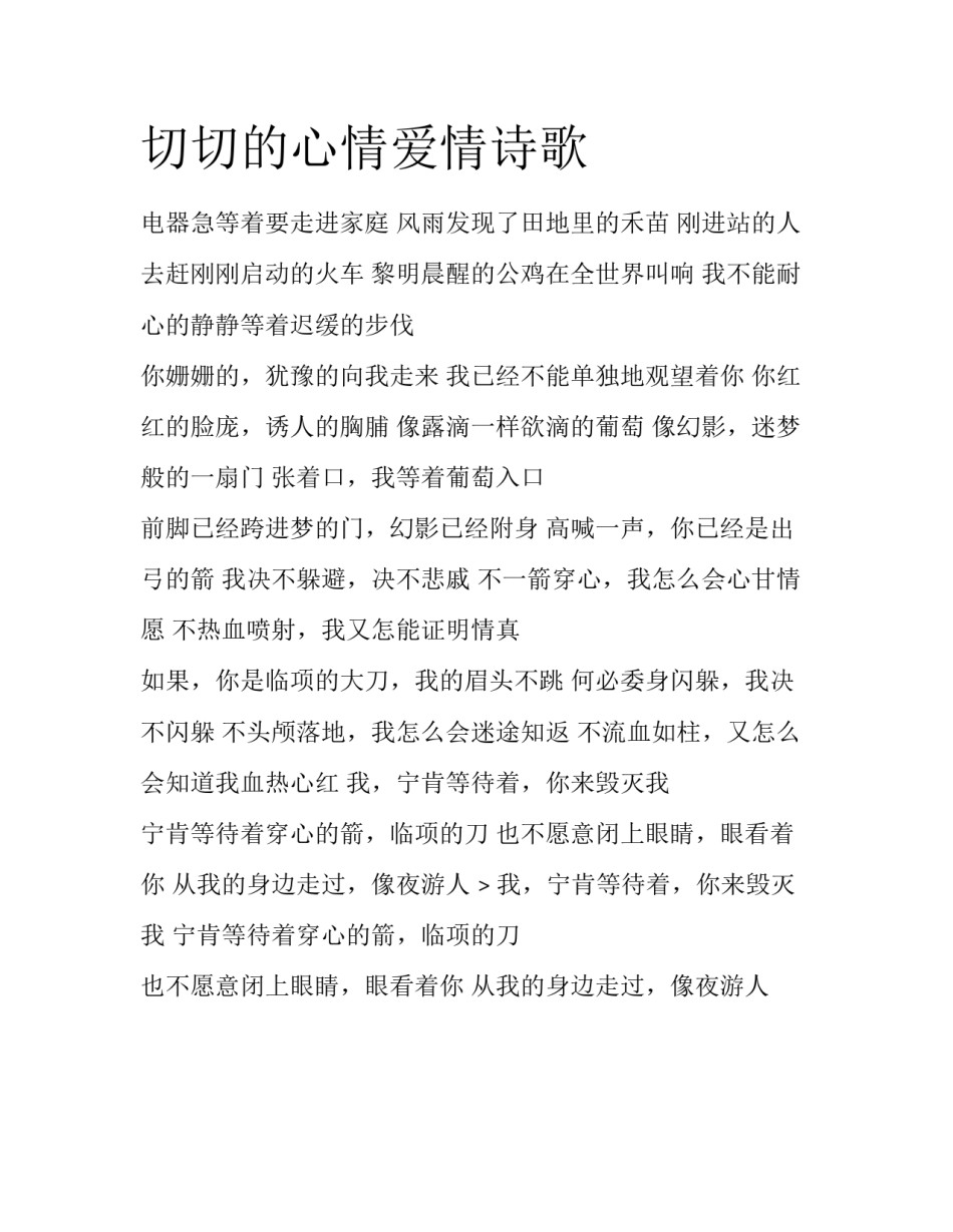 切切的心情爱情诗歌_第1页
