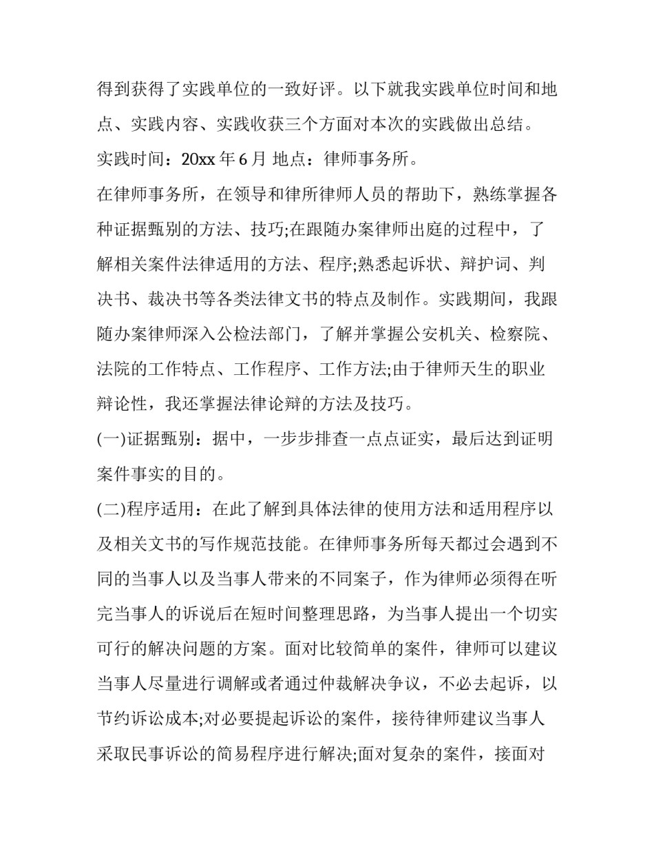 最新法律专业实践报告(通用12篇)_第2页